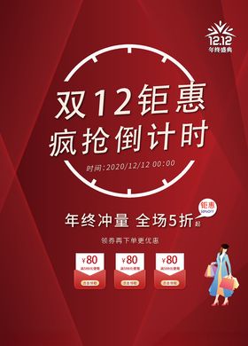 双12