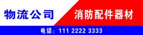 消防物流广告牌