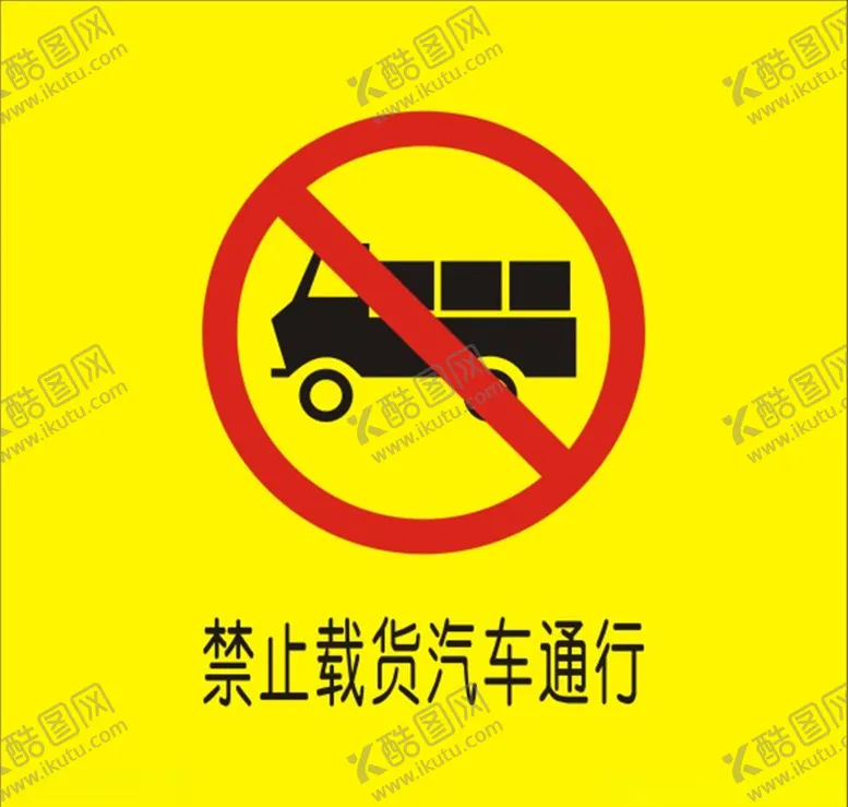 编号：53123806241628083449【酷图网】源文件下载-交通安全指示牌