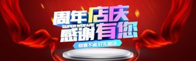 周年店庆