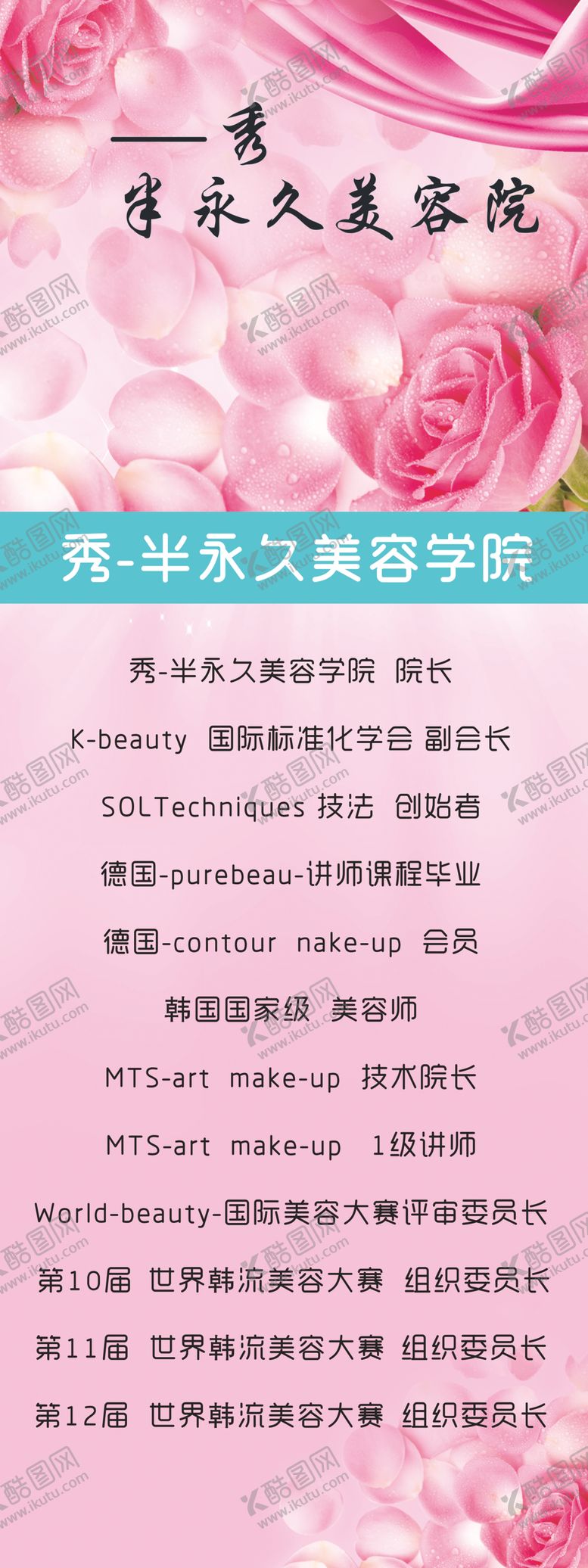 编号：15678309160611341789【酷图网】源文件下载-美容展架