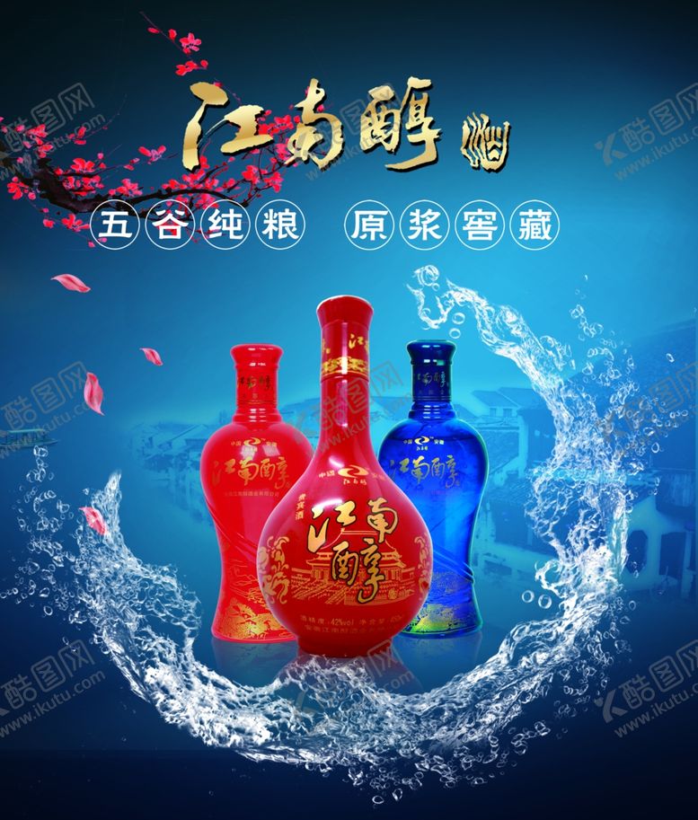 编号：67532010041606098536【酷图网】源文件下载-白酒海报