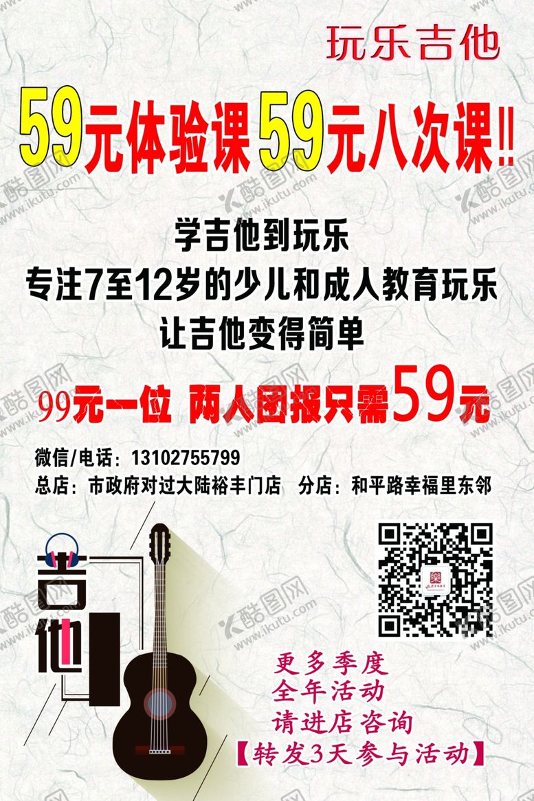 编号：21511107071738004285【酷图网】源文件下载-吉他