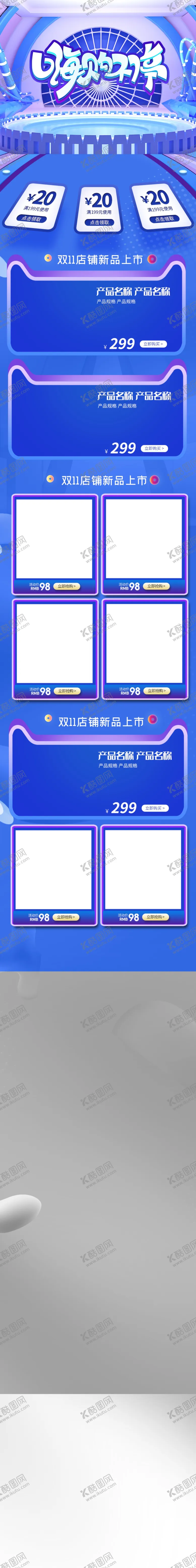 编号：28895507010534344719【酷图网】源文件下载-双11详情页