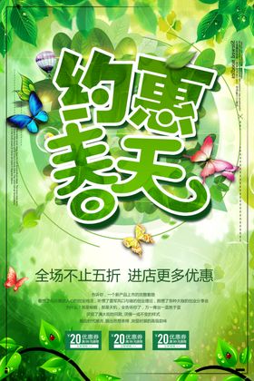 约惠春天时尚夏活动初