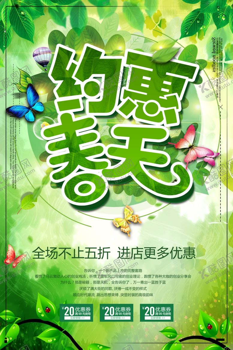 编号：69140305012047313285【酷图网】源文件下载-约惠春天
