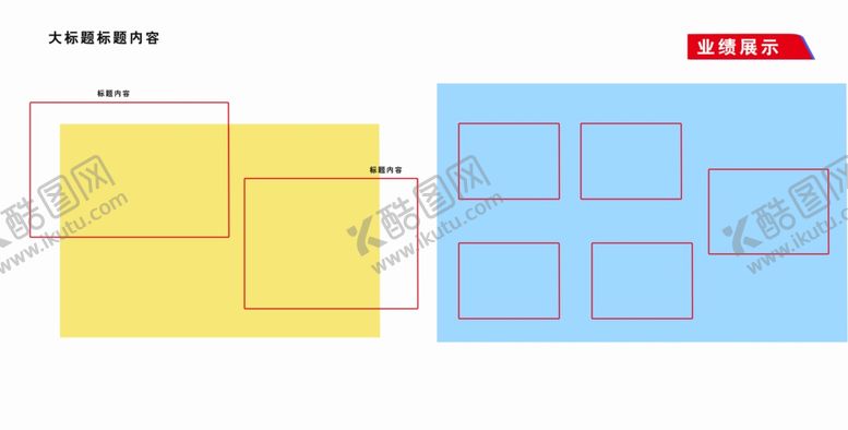 编号：55503609210712033130【酷图网】源文件下载-画册内页模板