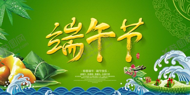 编号：61785310201919284831【酷图网】源文件下载-端午节