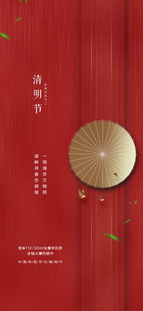 清明节海报