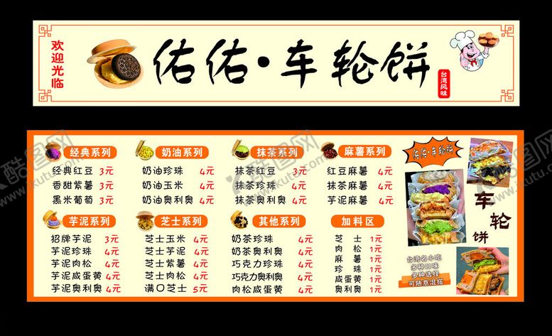 编号：33988202240407464502【酷图网】源文件下载-佑佑车轮饼