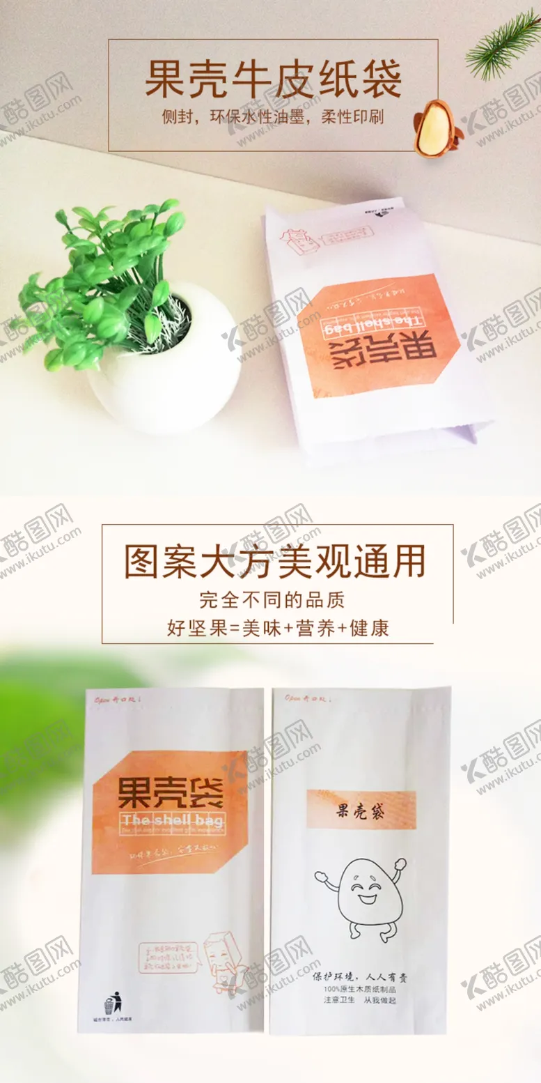 编号：58167007020219007469【酷图网】源文件下载-防油纸袋淘宝详情