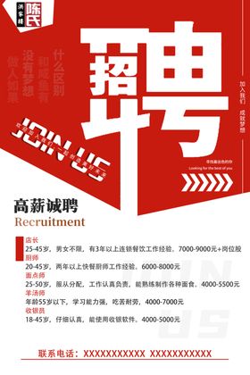 招聘餐厅高薪诚厨师