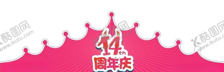 编号：42989006181317027606【酷图网】源文件下载-生日帽