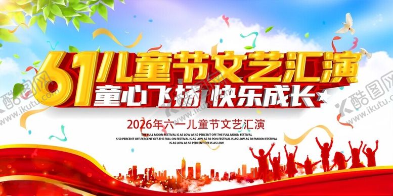 编号：51494804041815203459【酷图网】源文件下载-儿童节