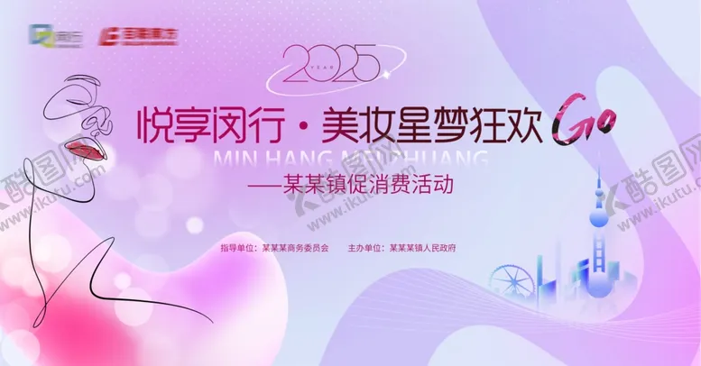 编号：42473606291545123303【酷图网】源文件下载-美妆节KV