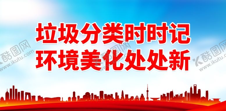 编号：14088001270724328104【酷图网】源文件下载-圾分类海报
