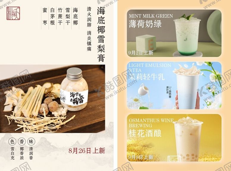 编号：78941804191403371181【酷图网】源文件下载-海底椰雪梨膏