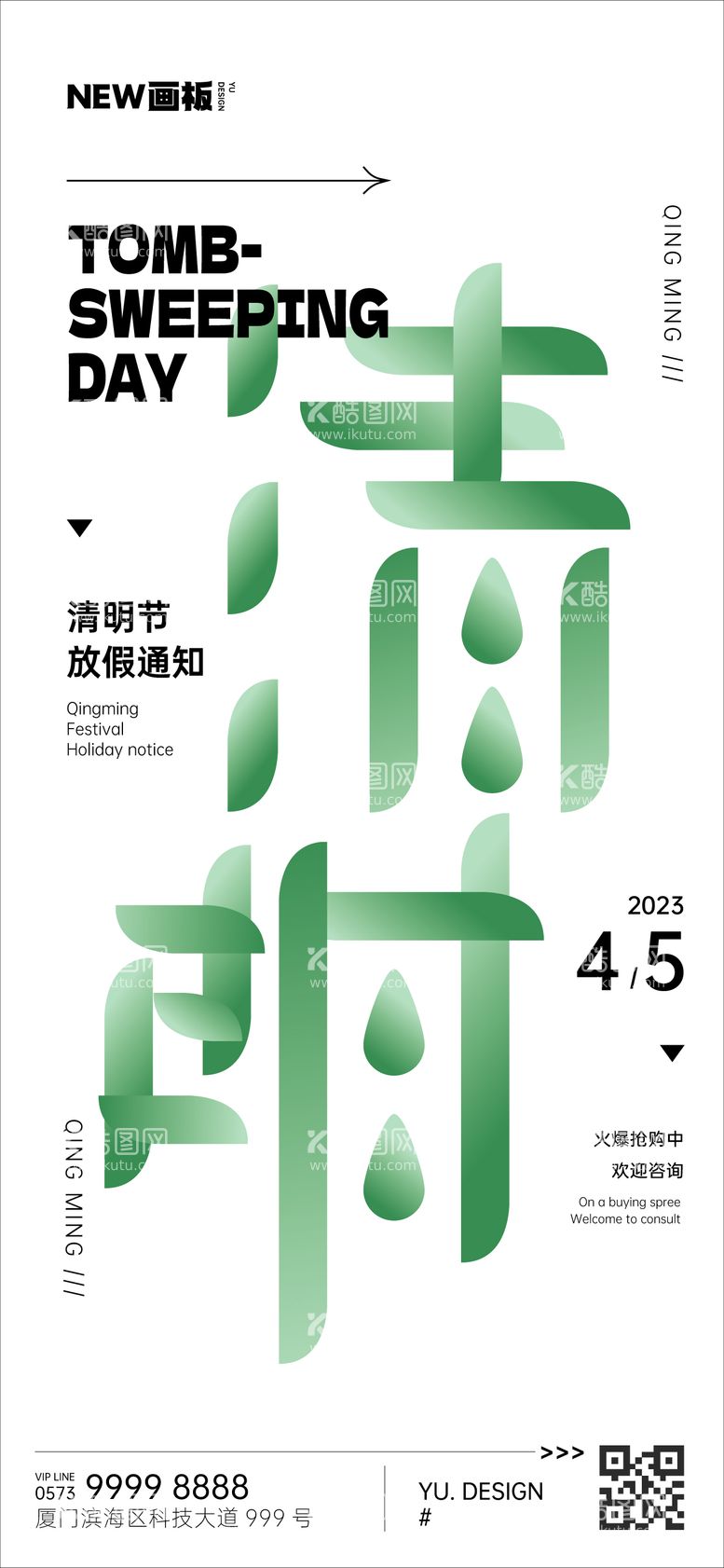 编号：57592011170905211059【酷图网】源文件下载-清明节地产矢量简约海报