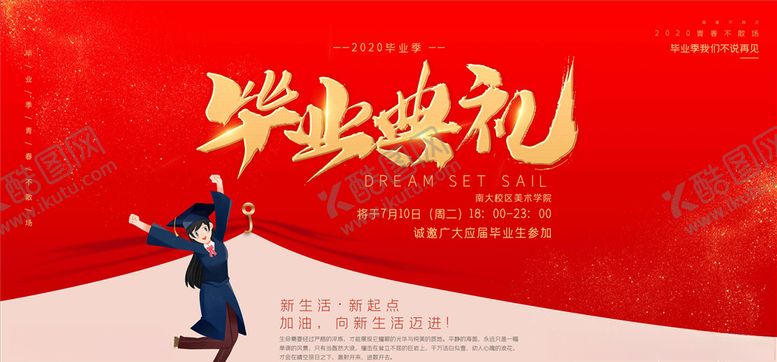 编号：16398705190430419116【酷图网】源文件下载-毕业季