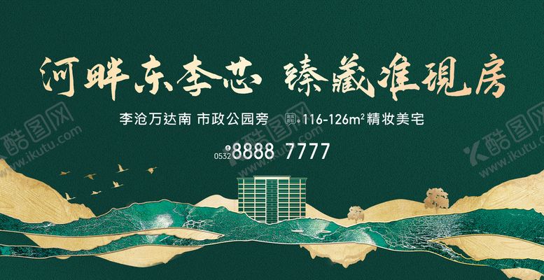 编号：20502111260225157223【酷图网】源文件下载-地产绿色园林山海大气展板海报