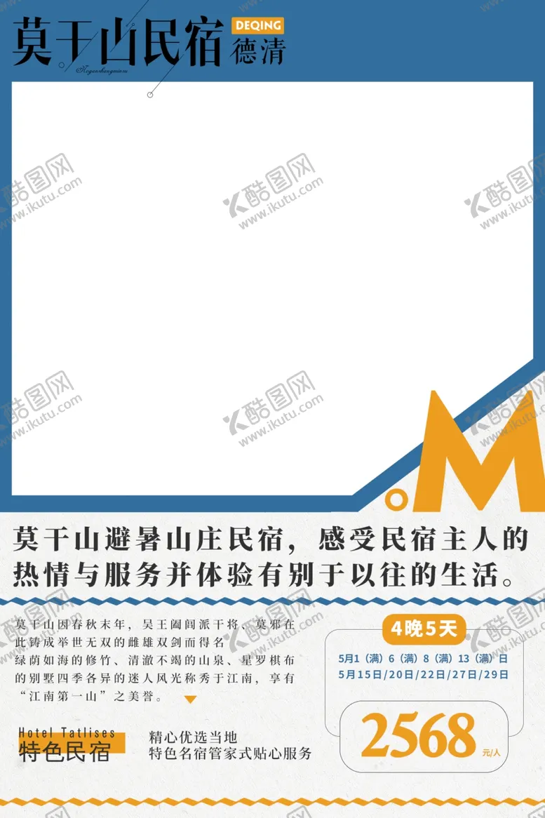 编号：11034202270118044050【酷图网】源文件下载-民宿酒店海报