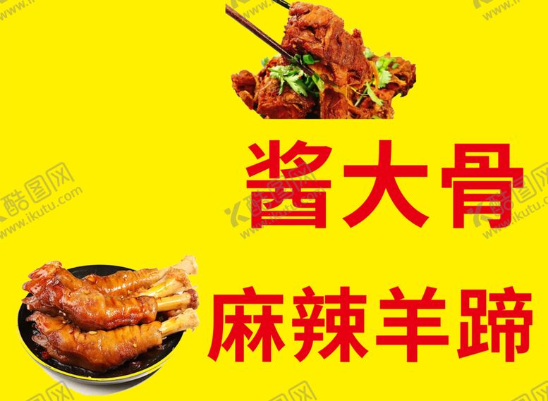 编号：51454001260443075815【酷图网】源文件下载-麻辣羊蹄
