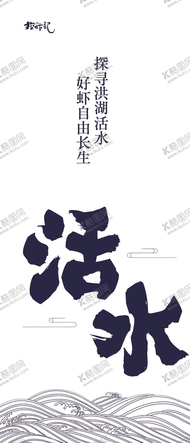 编号：30426106272349481546【酷图网】源文件下载-龙虾版画