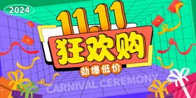 双11海报