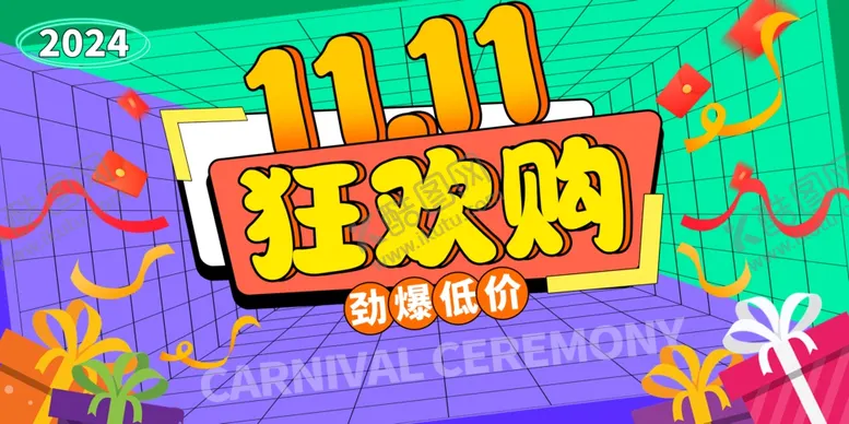 编号：73005211021326207138【酷图网】源文件下载-双11海报