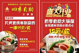 自助火锅盛大开业优惠