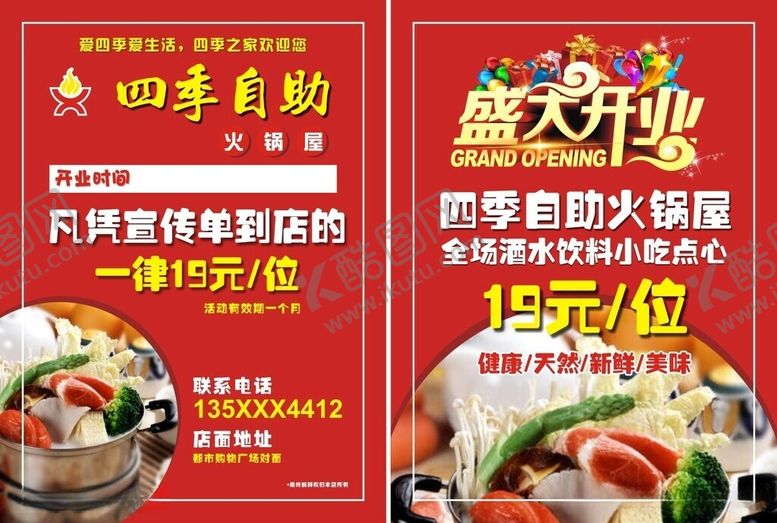 编号：43086106030943237476【酷图网】源文件下载-自助火锅盛大开业优惠