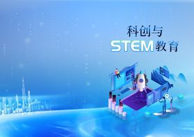 stem封面