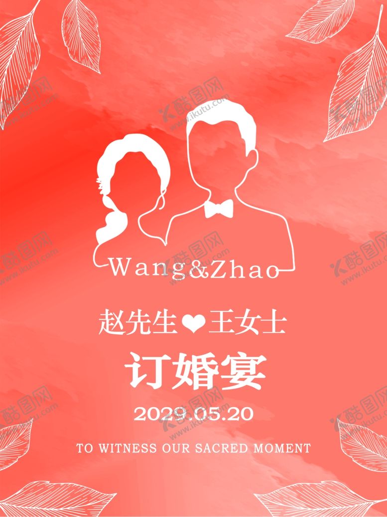 编号：97181601170229471976【酷图网】源文件下载-粉色订婚水牌