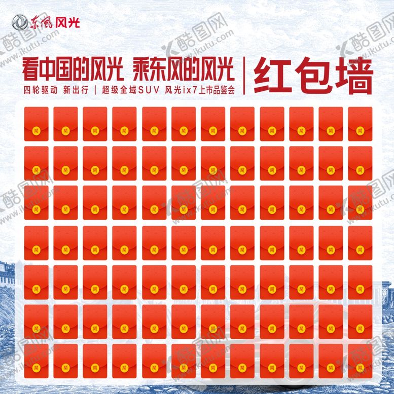 编号：50991207032346121543【酷图网】源文件下载-红包墙