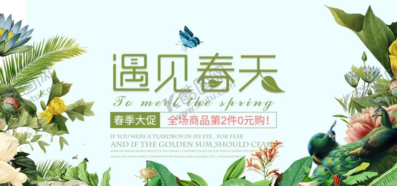 编号：86417909211905433395【酷图网】源文件下载-遇见春天春季大促海报设计