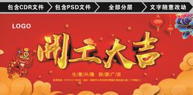 开工大吉