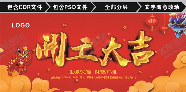 编号：32204804302020014869【酷图网】源文件下载-开工大吉
