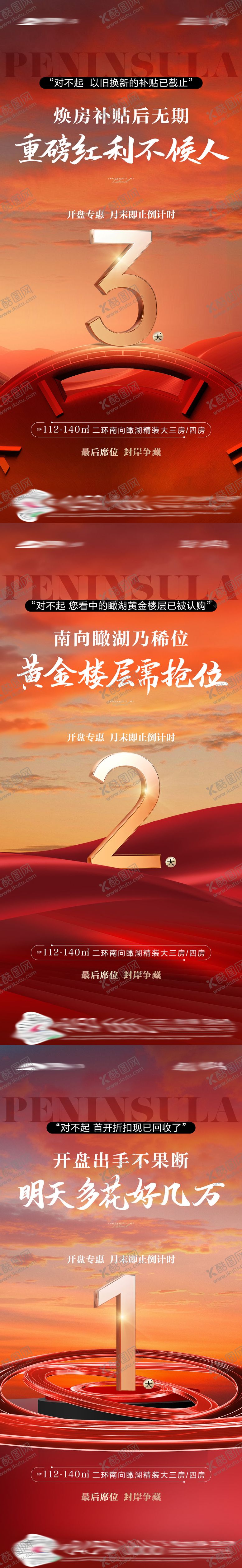 编号：41209210020516181692【酷图网】源文件下载-地产倒计时海报