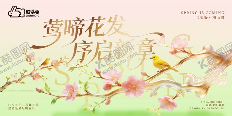 编号：52970703091733368414【酷图网】源文件下载-莺啼花发序启新章春日樱花主画面