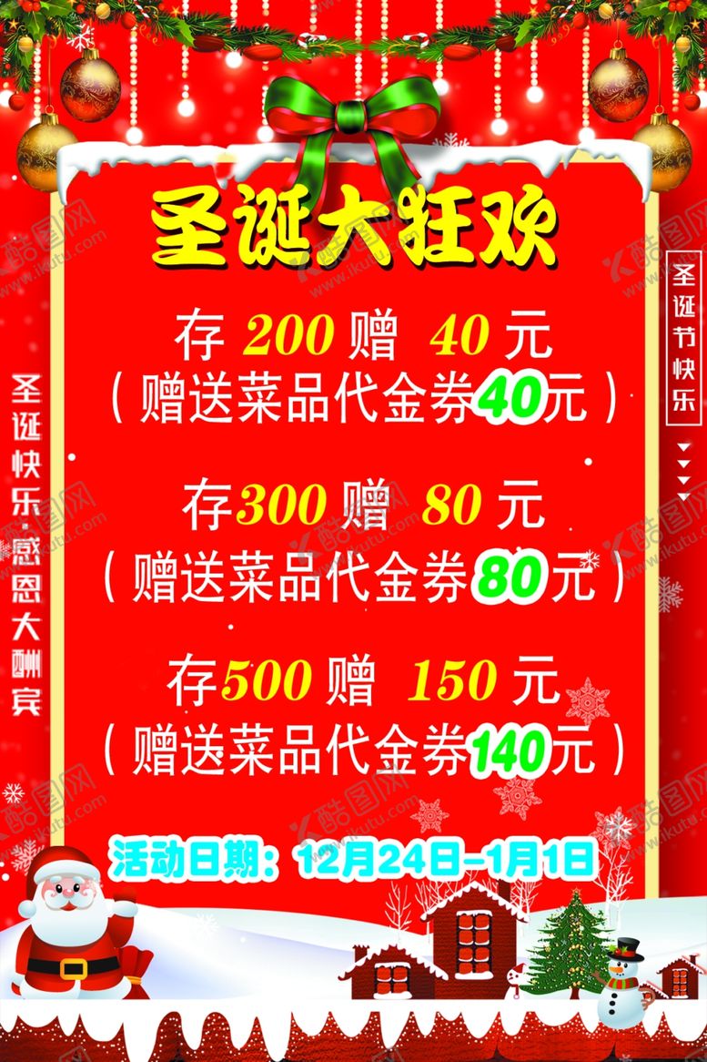 编号：90872110082123256473【酷图网】源文件下载-圣诞海报