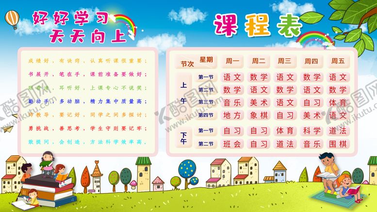 编号：84392010280249026925【酷图网】源文件下载-课程表 