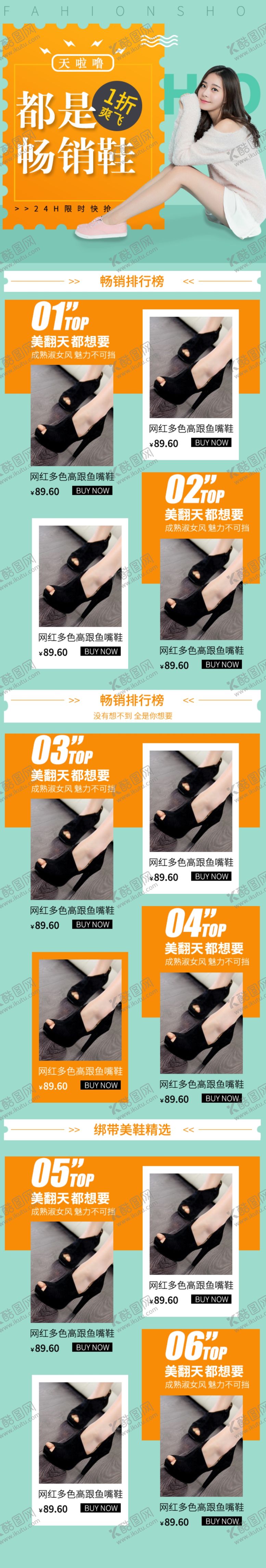 编号：91629404112328158234【酷图网】源文件下载-女鞋手机端店铺