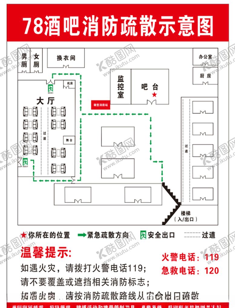 编号：38299605190312233997【酷图网】源文件下载-酒吧消防疏散图