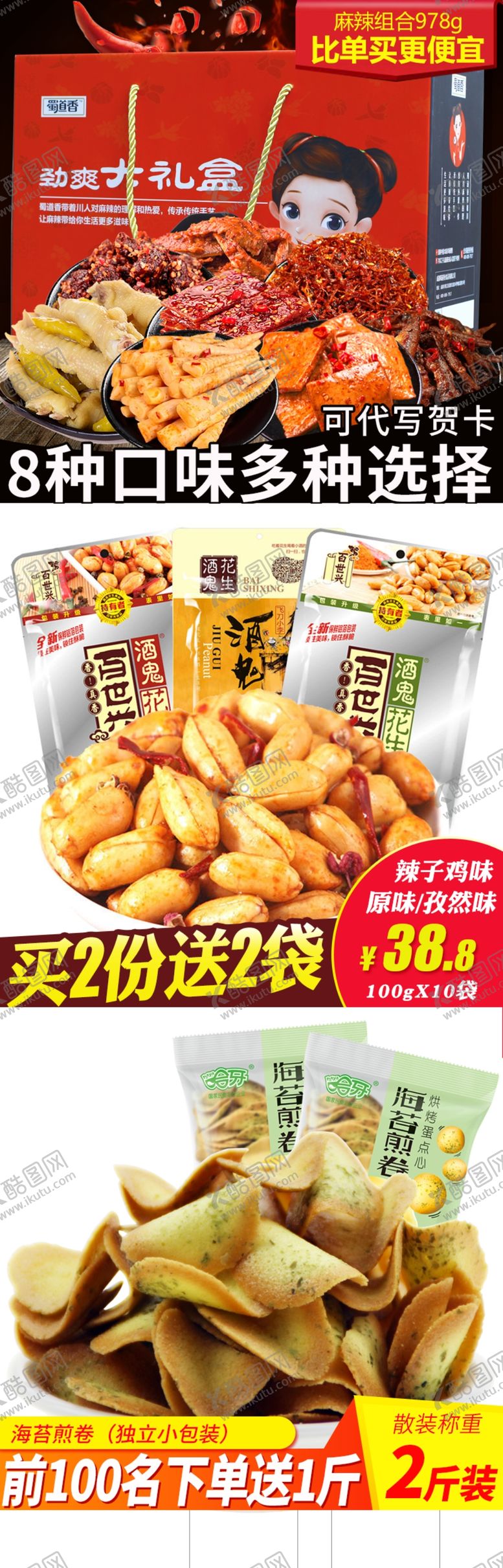 编号：41007709232007027301【酷图网】源文件下载-零食主图