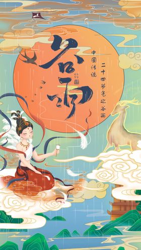 国潮插画白露节气app启动页