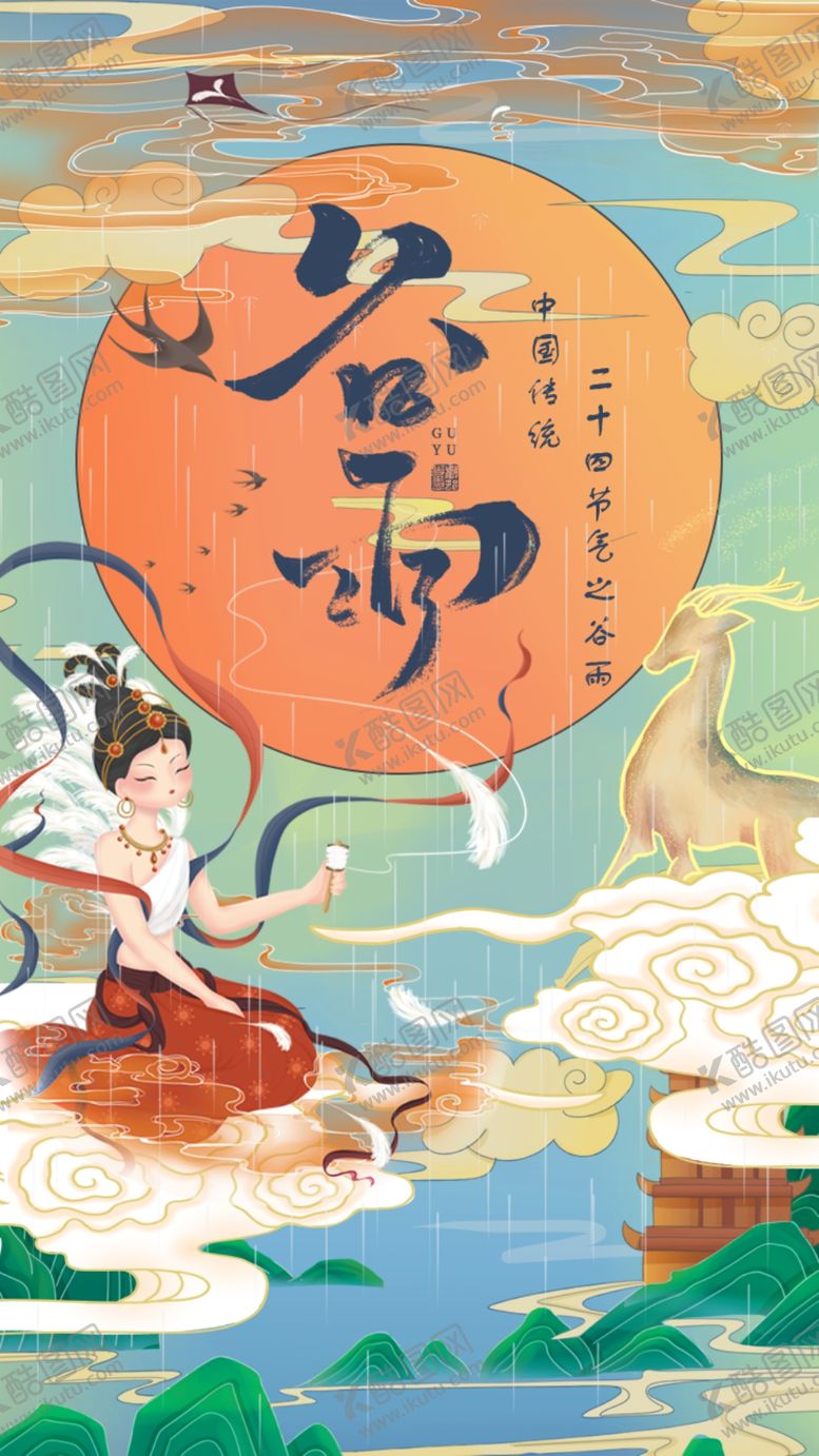 编号：66922506170353167065【酷图网】源文件下载-谷雨节气海浪敦煌国潮app启动
