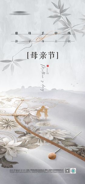 母亲节节日移动端海报