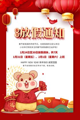 2020年春节放假通知