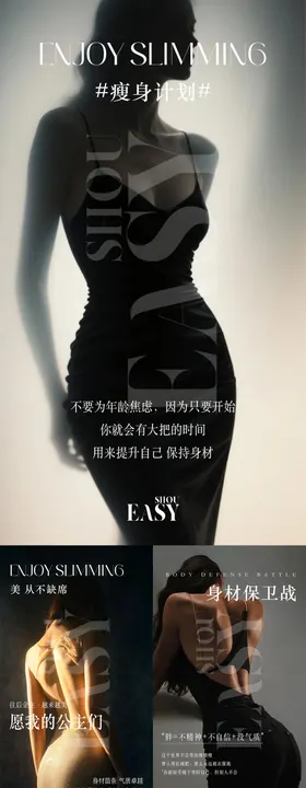 减肥海报