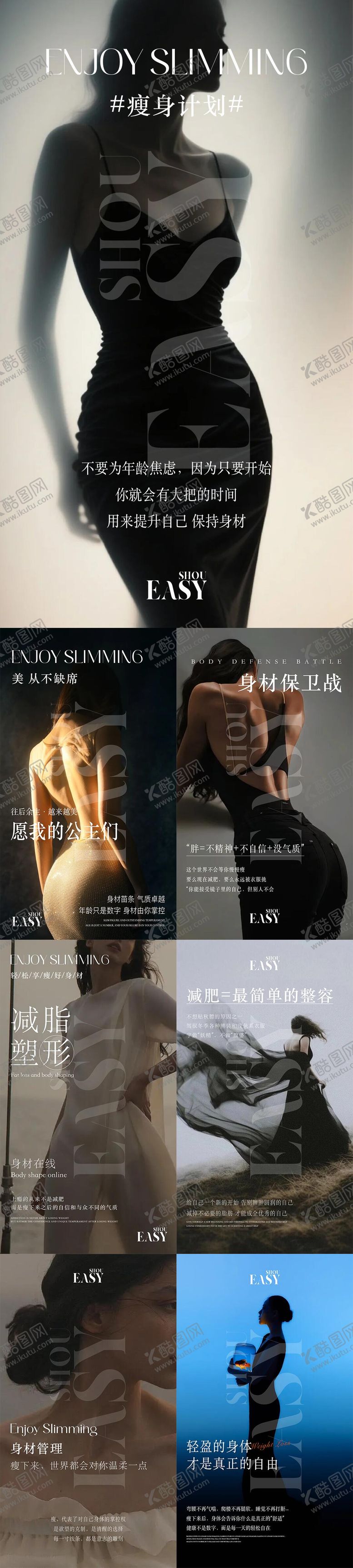 编号：28576109050938587215【酷图网】源文件下载-减肥海报